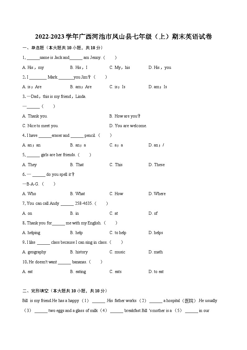 2022-2023学年广西河池市凤山县七年级（上）期末英语试卷（含详细答案解析）01