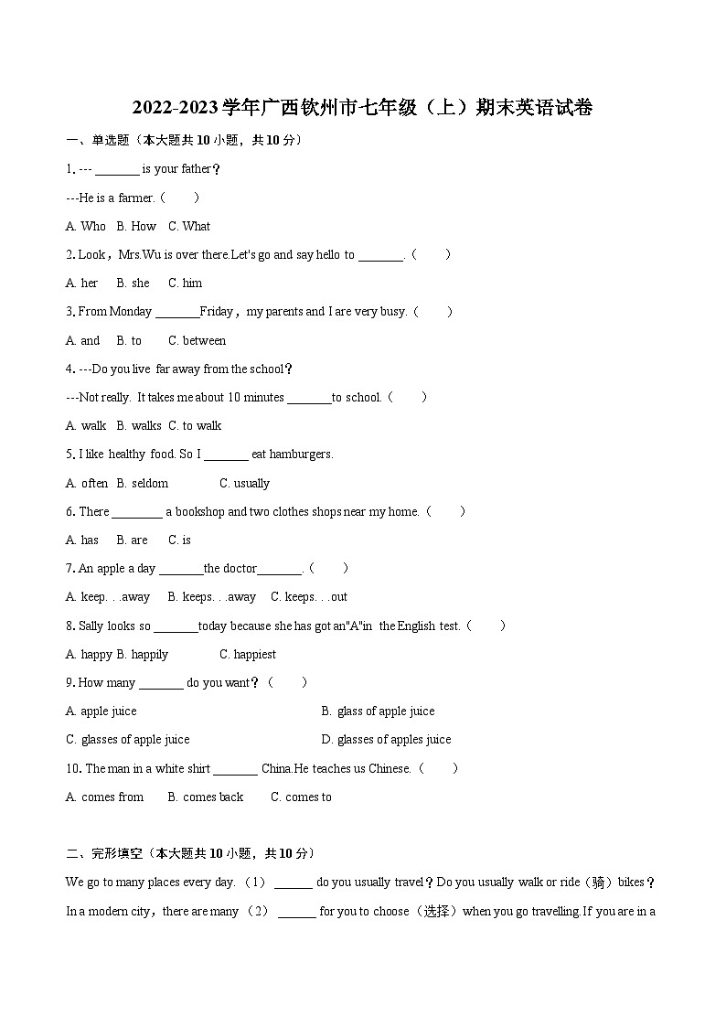 2022-2023学年广西钦州市七年级（上）期末英语试卷（含详细答案解析）第1页