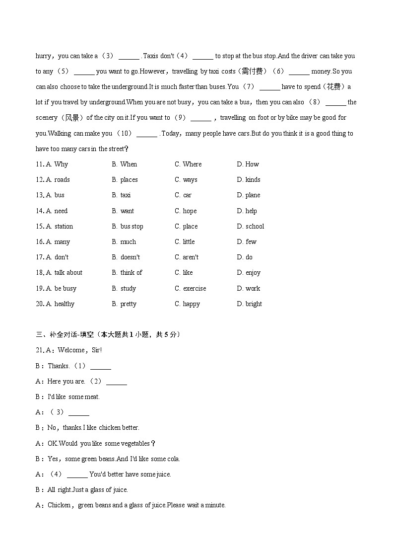 2022-2023学年广西钦州市七年级（上）期末英语试卷（含详细答案解析）第2页