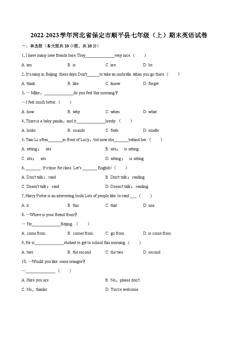 2022-2023学年河北省保定市顺平县七年级（上）期末英语试卷（含详细答案解析）01