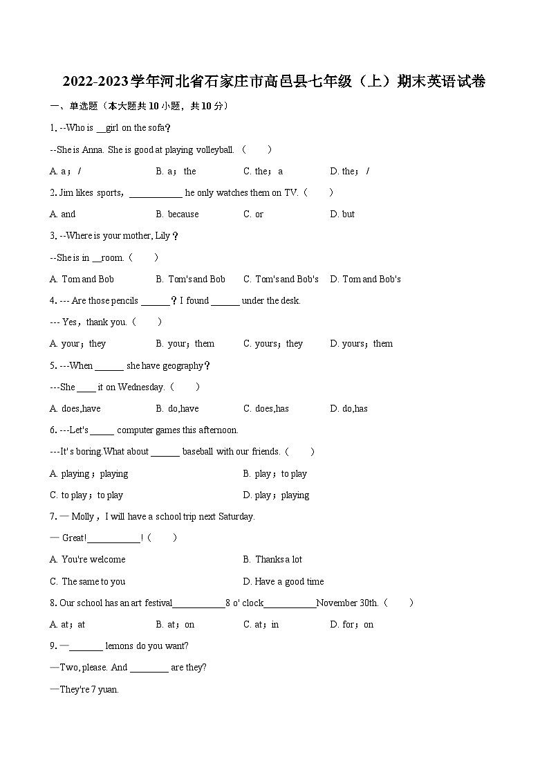 2022-2023学年河北省石家庄市高邑县七年级（上）期末英语试卷（含详细答案解析）01