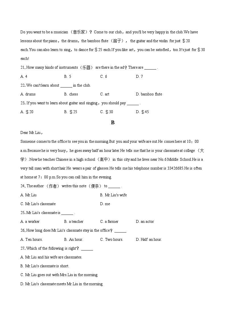 2022-2023学年河北省石家庄市高邑县七年级（上）期末英语试卷（含详细答案解析）03