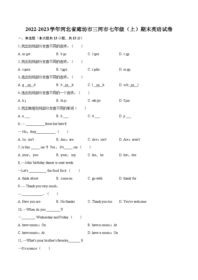 2022-2023学年河北省廊坊市三河市七年级（上）期末英语试卷（含详细答案解析）第1页