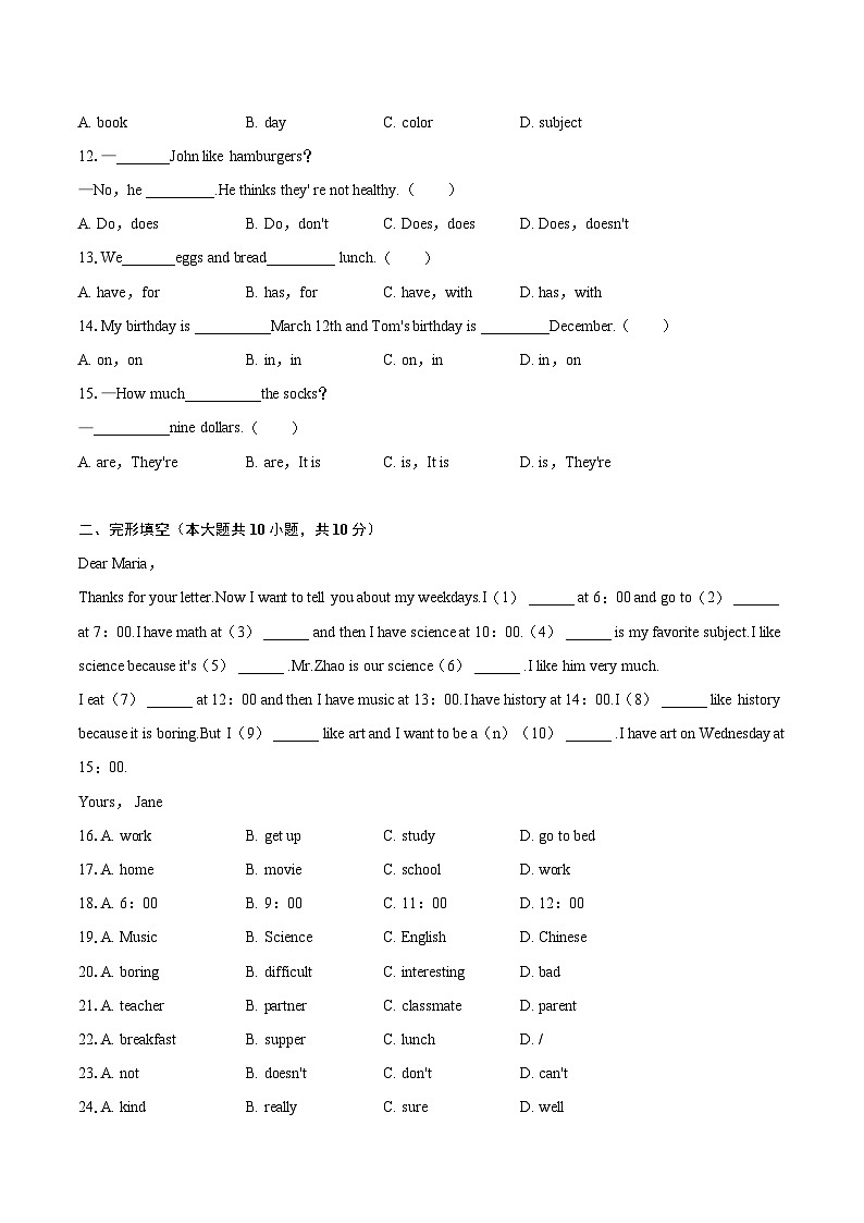 2022-2023学年河北省廊坊市三河市七年级（上）期末英语试卷（含详细答案解析）第2页