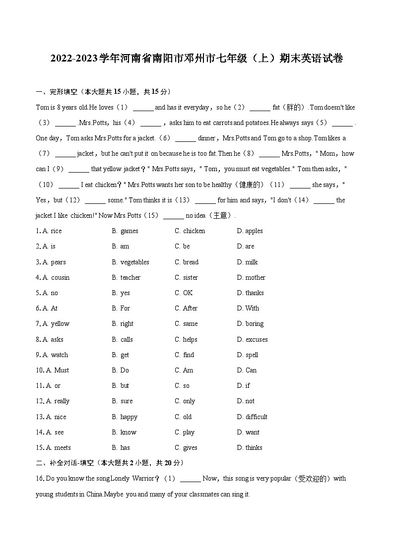 2022-2023学年河南省南阳市邓州市七年级（上）期末英语试卷（含详细答案解析）第1页