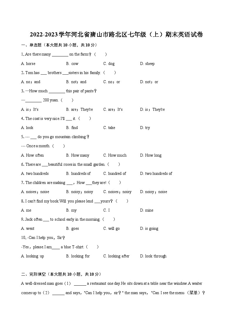 2022-2023学年河北省唐山市路北区七年级（上）期末英语试卷（含详细答案解析）01