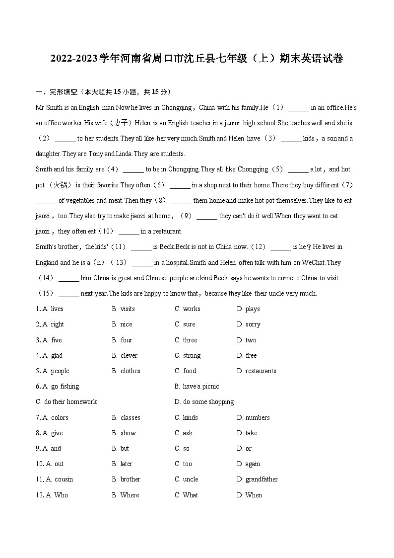 2022-2023学年河南省周口市沈丘县七年级（上）期末英语试卷（含详细答案解析）01