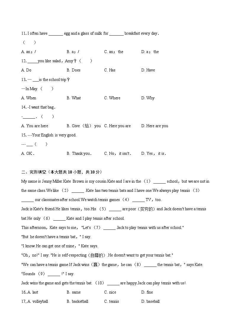 2022-2023学年湖北省孝感市安陆市七年级（上）期末英语试卷（含详细答案解析）02