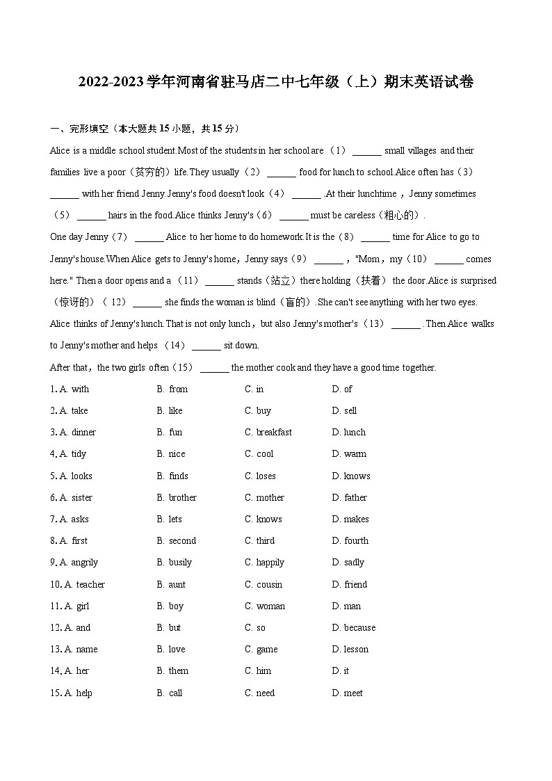 2022-2023学年河南省驻马店二中七年级（上）期末英语试卷（含详细答案解析）01