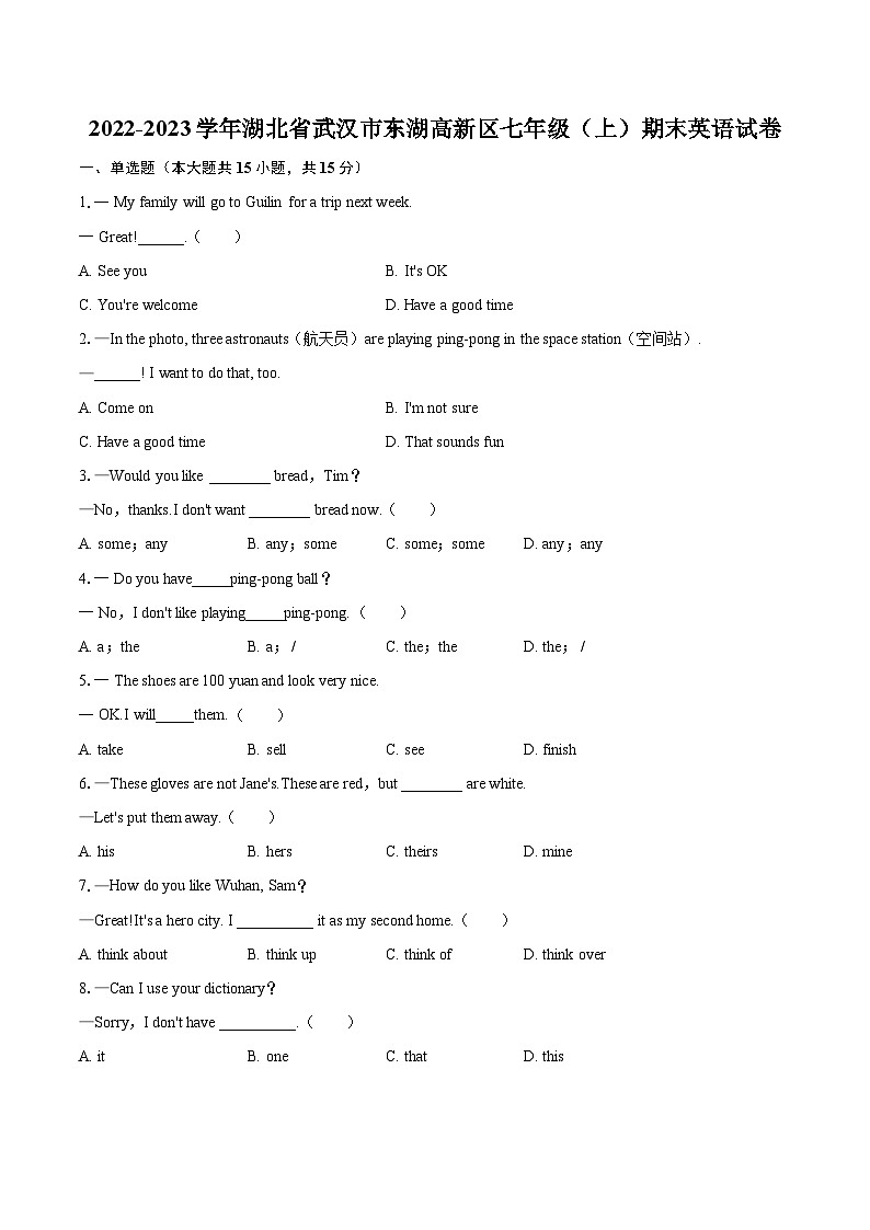 2022-2023学年湖北省武汉市东湖高新区七年级（上）期末英语试卷（含详细答案解析）01