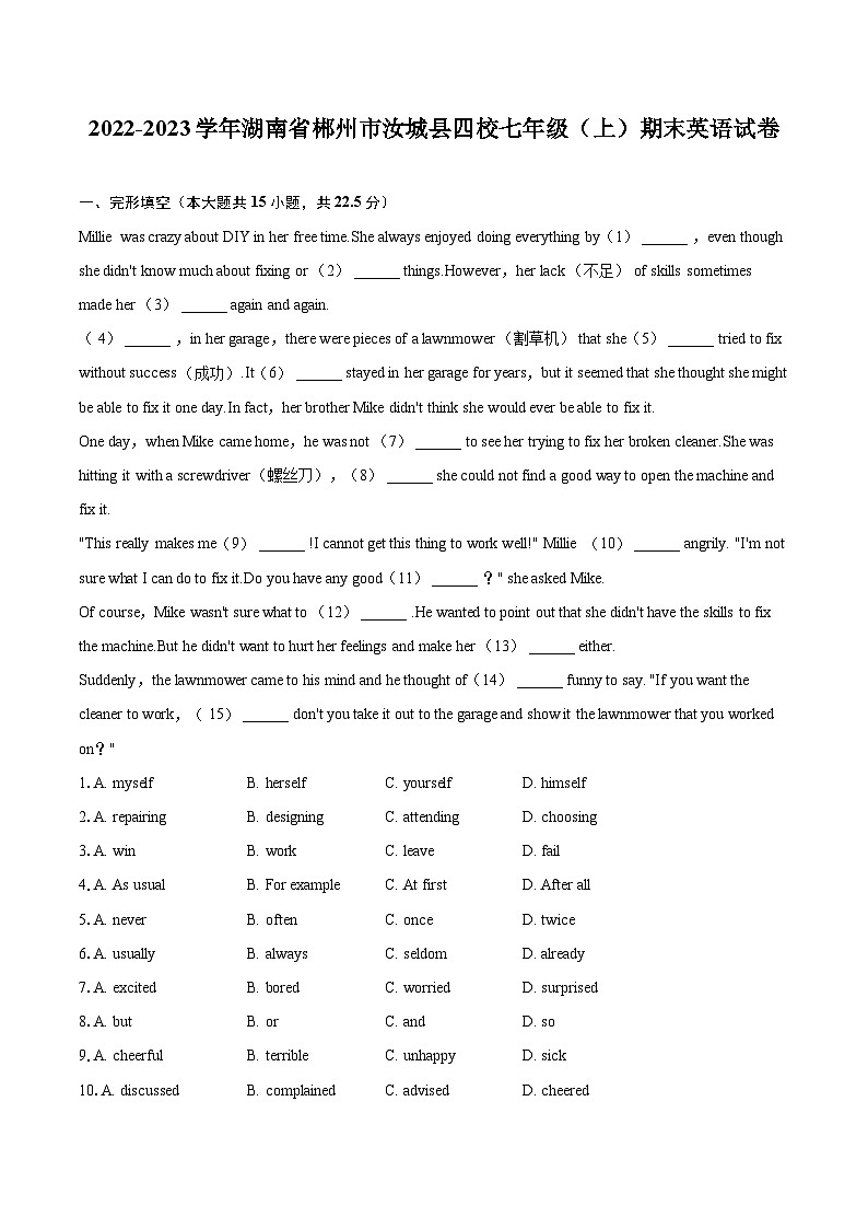 2022-2023学年湖南省郴州市汝城县四校七年级（上）期末英语试卷（含详细答案解析）第1页