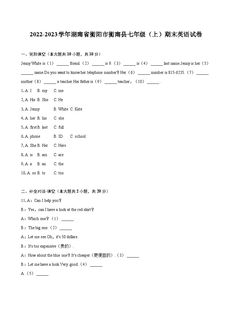 2022-2023学年湖南省衡阳市衡南县七年级（上）期末英语试卷（含详细答案解析）01