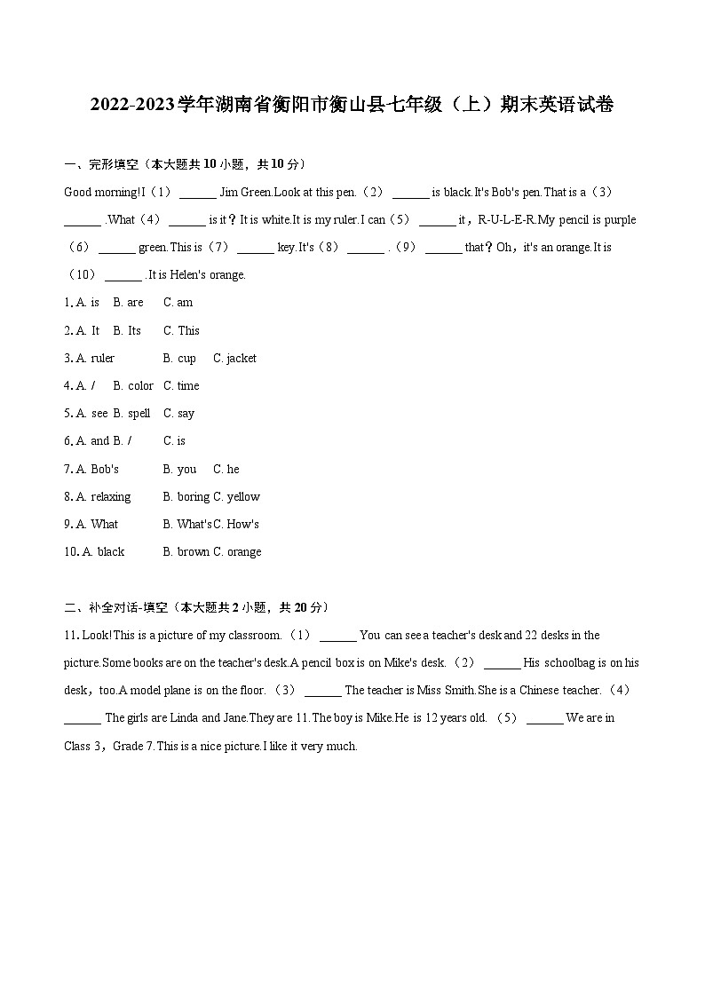 2022-2023学年湖南省衡阳市衡山县七年级（上）期末英语试卷（含详细答案解析）01