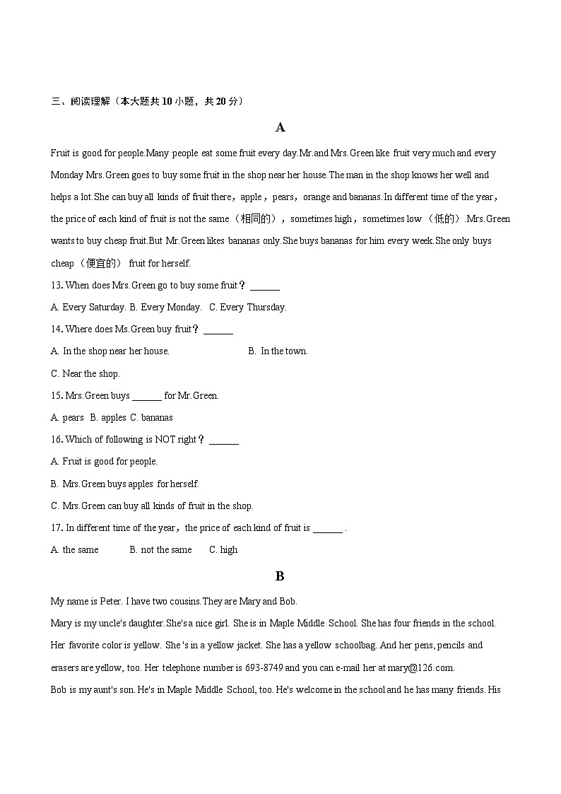 2022-2023学年湖南省衡阳市衡山县七年级（上）期末英语试卷（含详细答案解析）03