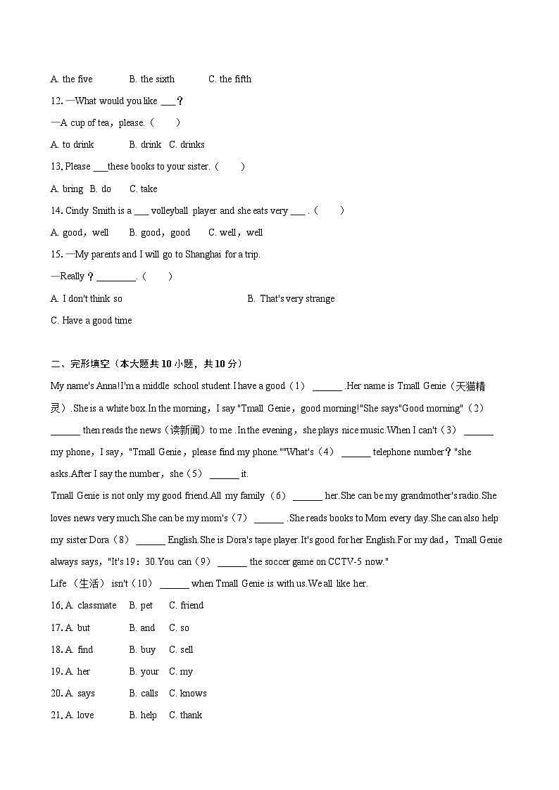 2022-2023学年湖南省邵阳市绥宁县七年级（上）期末英语试卷（A卷（含详细答案解析）02