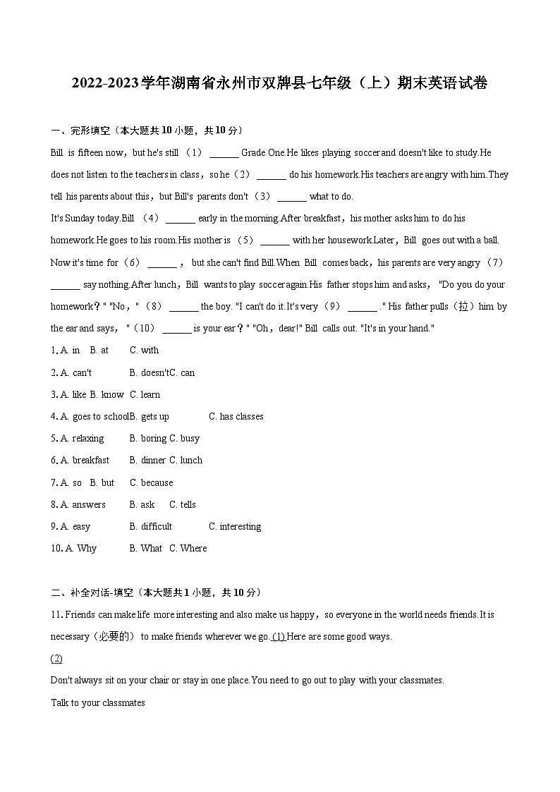 2022-2023学年湖南省永州市双牌县七年级（上）期末英语试卷（含详细答案解析）01