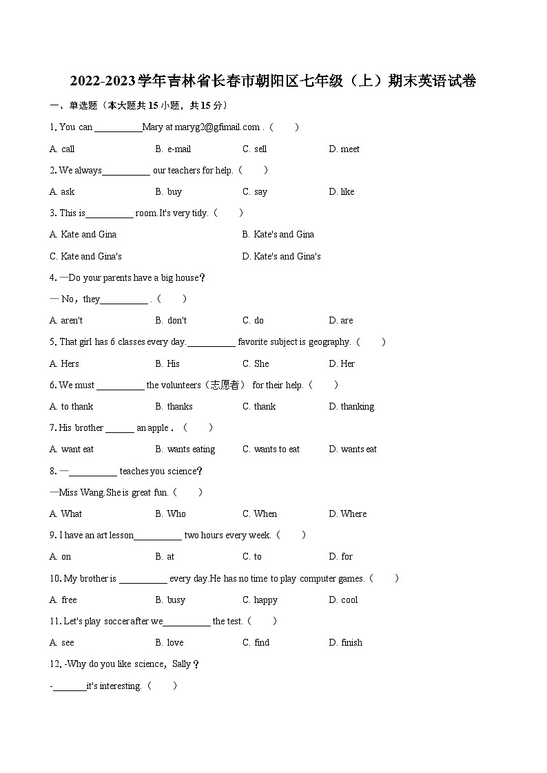 2022-2023学年吉林省长春市朝阳区七年级（上）期末英语试卷（含详细答案解析）第1页
