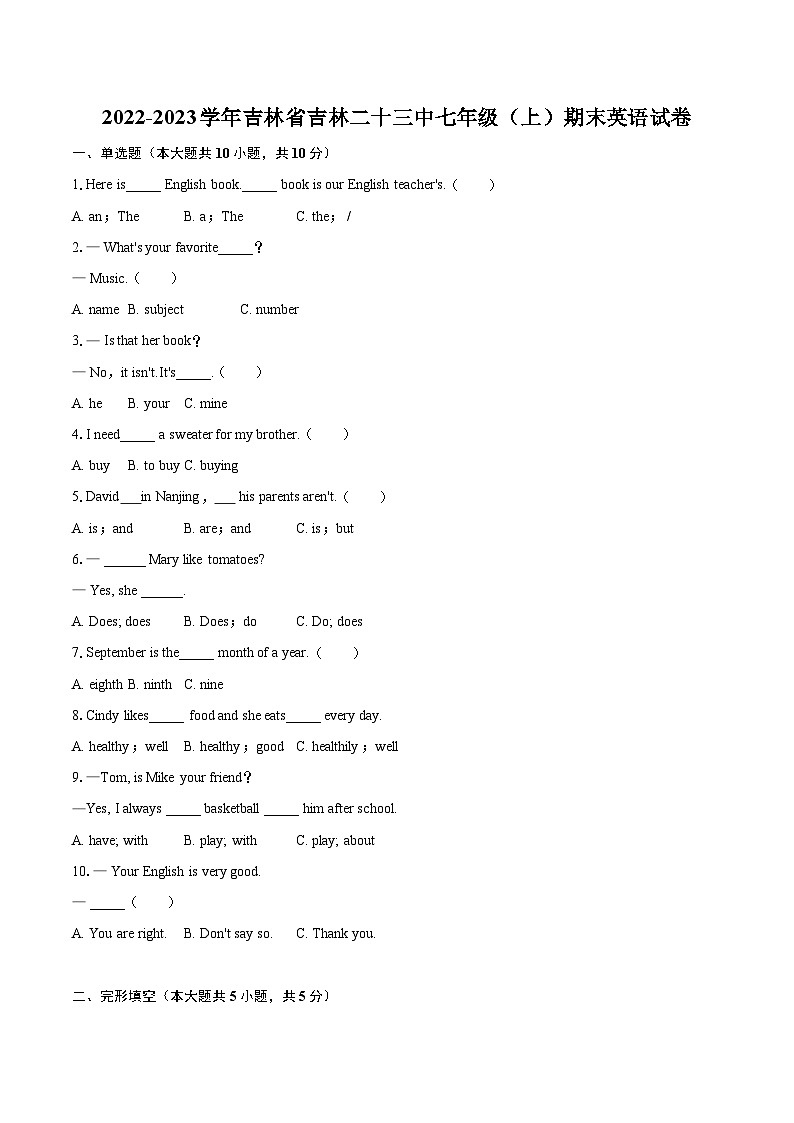 2022-2023学年吉林省吉林二十三中七年级（上）期末英语试卷（含详细答案解析）第1页