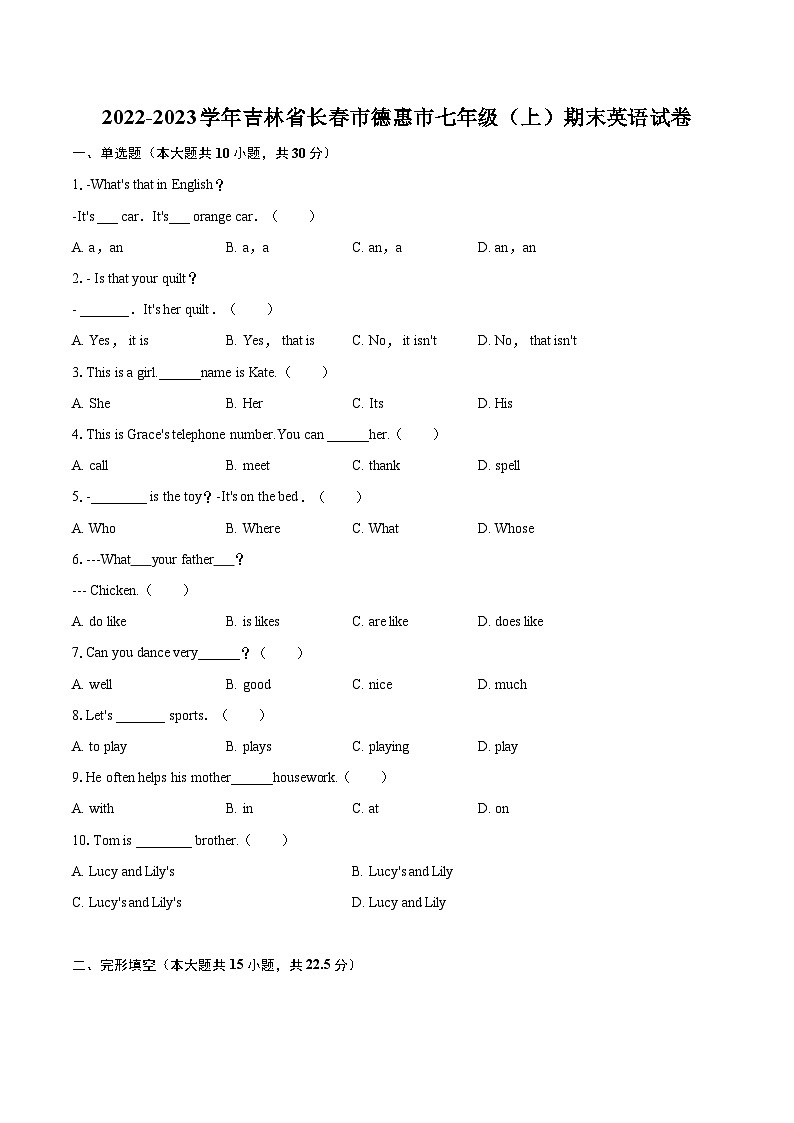 2022-2023学年吉林省长春市德惠市七年级（上）期末英语试卷（含详细答案解析）01