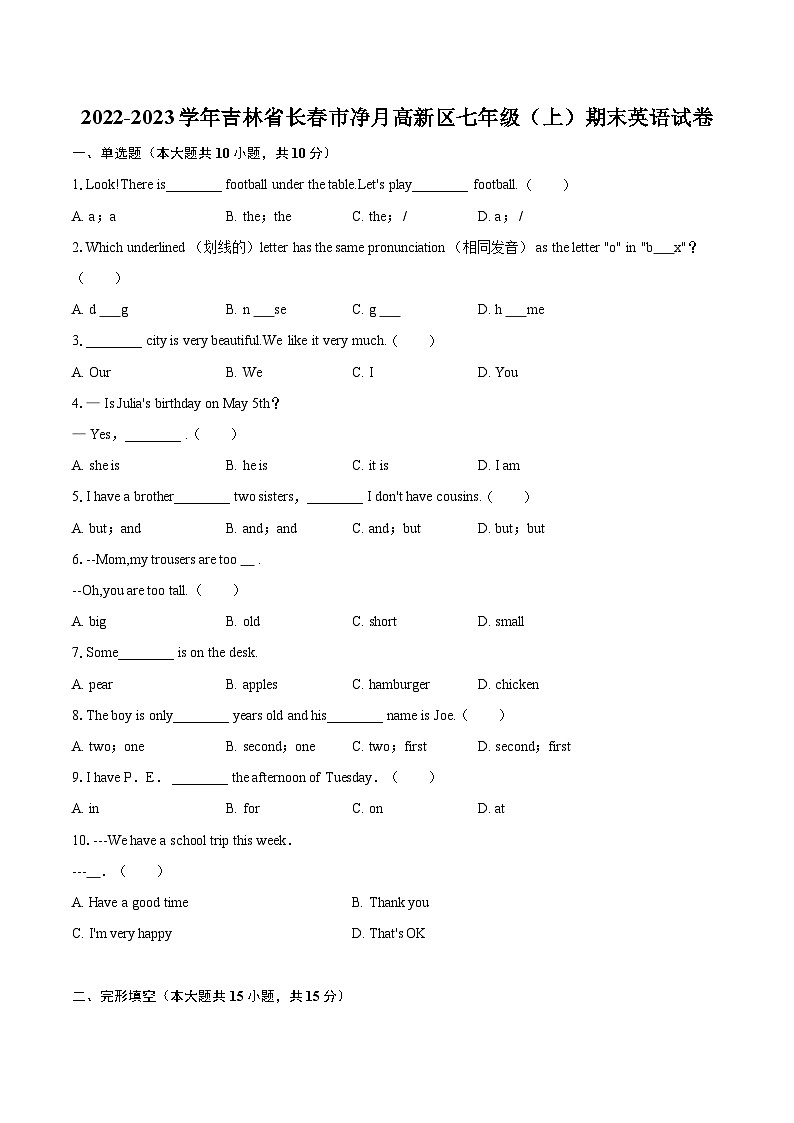 2022-2023学年吉林省长春市净月高新区七年级（上）期末英语试卷（含详细答案解析）01