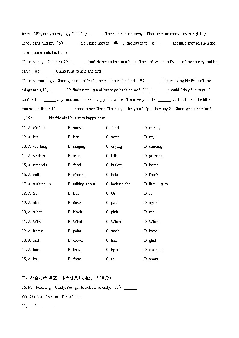 2022-2023学年江苏省连云港市七年级（上）期末英语试卷（含详细答案解析）第2页