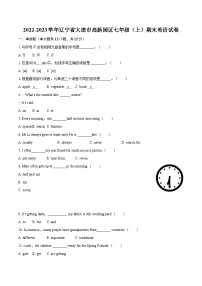 2022-2023学年辽宁省大连市高新园区七年级（上）期末英语试卷（含详细答案解析）