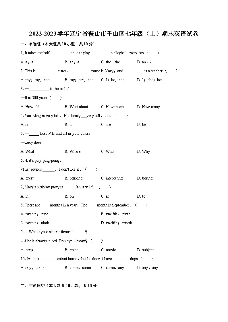 2022-2023学年辽宁省鞍山市千山区七年级（上）期末英语试卷（含详细答案解析）01