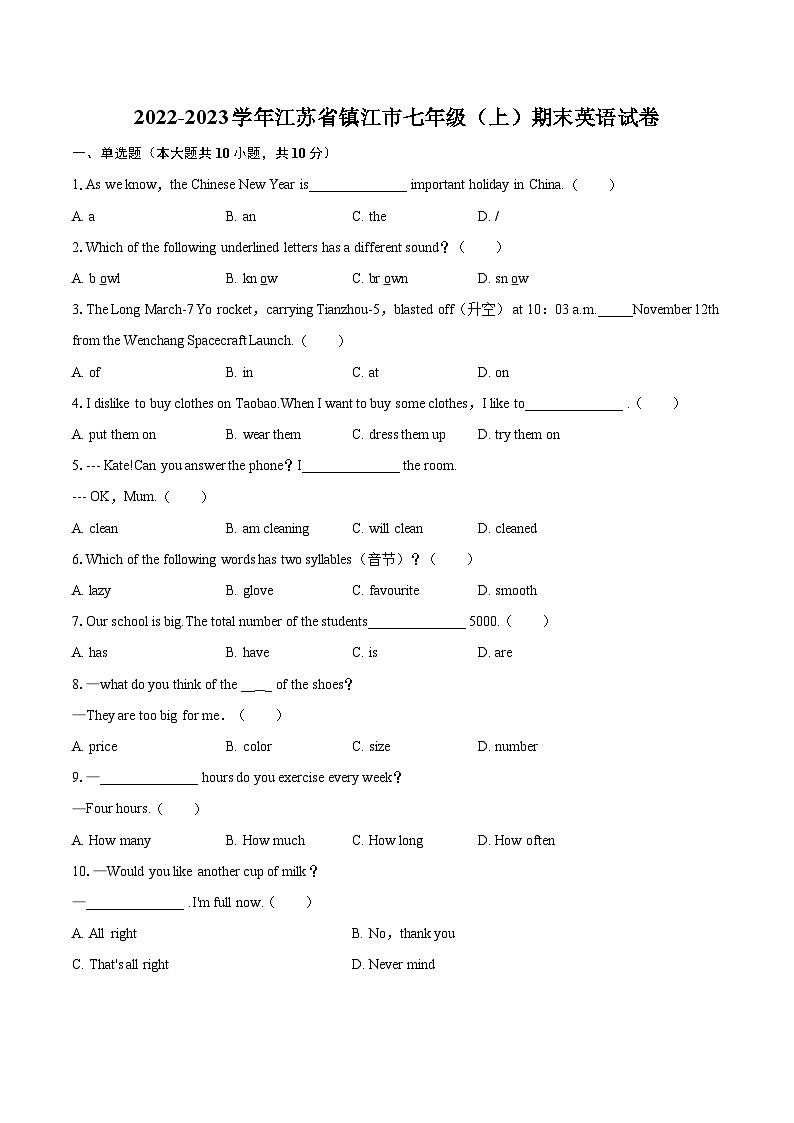 2022-2023学年江苏省镇江市七年级（上）期末英语试卷（含详细答案解析）01