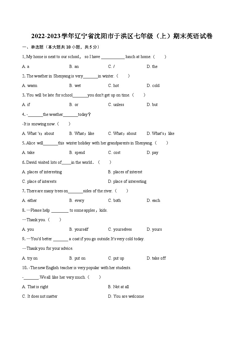 2022-2023学年辽宁省沈阳市于洪区七年级（上）期末英语试卷（含详细答案解析）01