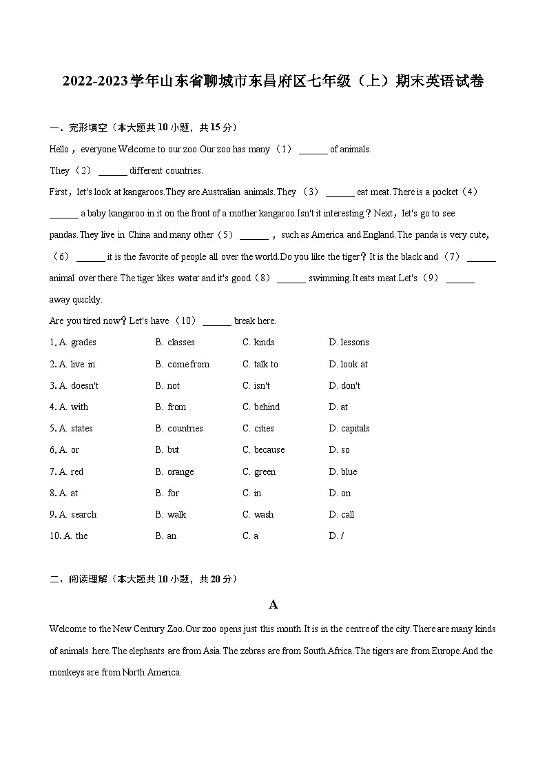2022-2023学年山东省聊城市东昌府区七年级（上）期末英语试卷（含详细答案解析）第1页