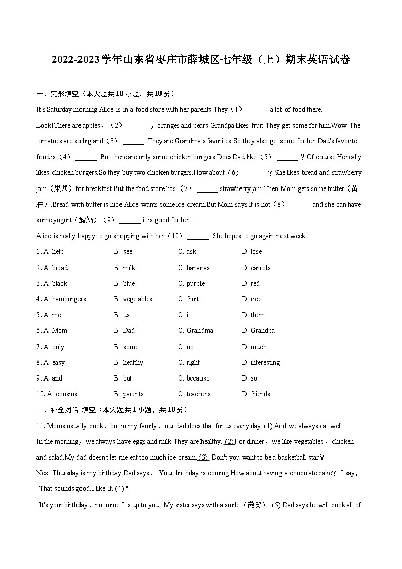 2022-2023学年山东省枣庄市薛城区七年级（上）期末英语试卷（含详细答案解析）第1页