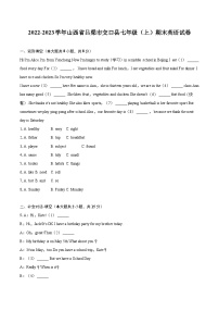 2022-2023学年山西省吕梁市交口县七年级（上）期末英语试卷（含详细答案解析）