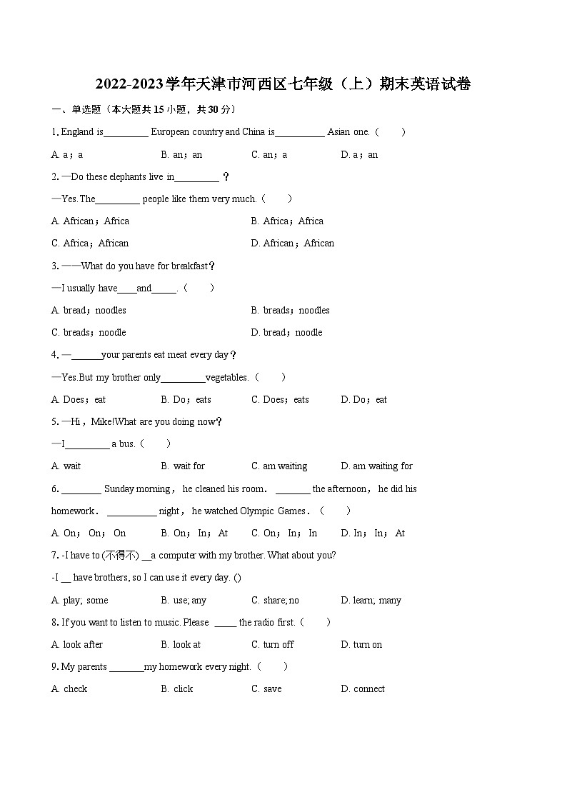 2022-2023学年天津市河西区七年级（上）期末英语试卷（含详细答案解析）01