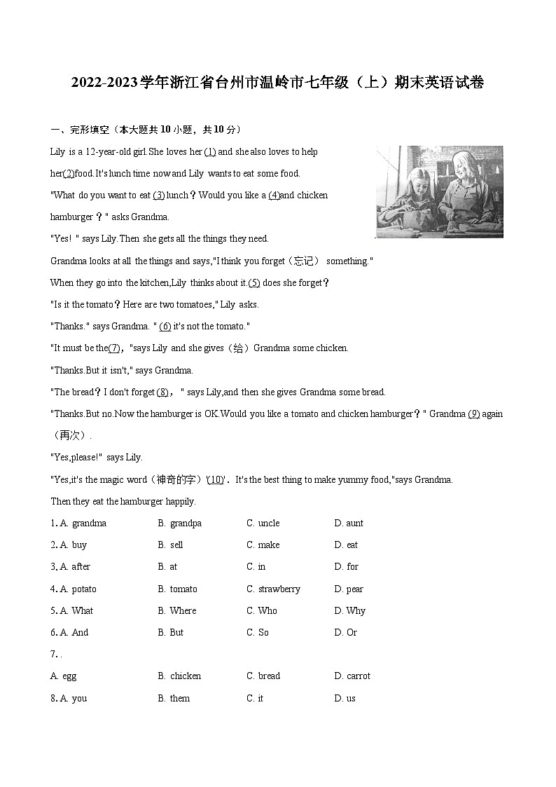 2022-2023学年浙江省台州市温岭市七年级（上）期末英语试卷（含详细答案解析）01