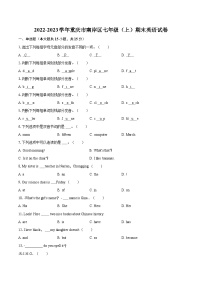 2022-2023学年重庆市南岸区七年级（上）期末英语试卷（含详细答案解析）