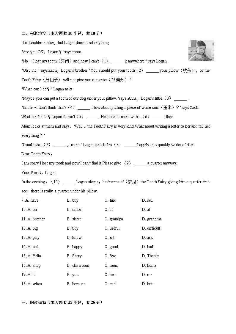 2022-2023学年浙江省台州市玉环市七年级（上）期末英语试卷（含详细答案解析）第2页