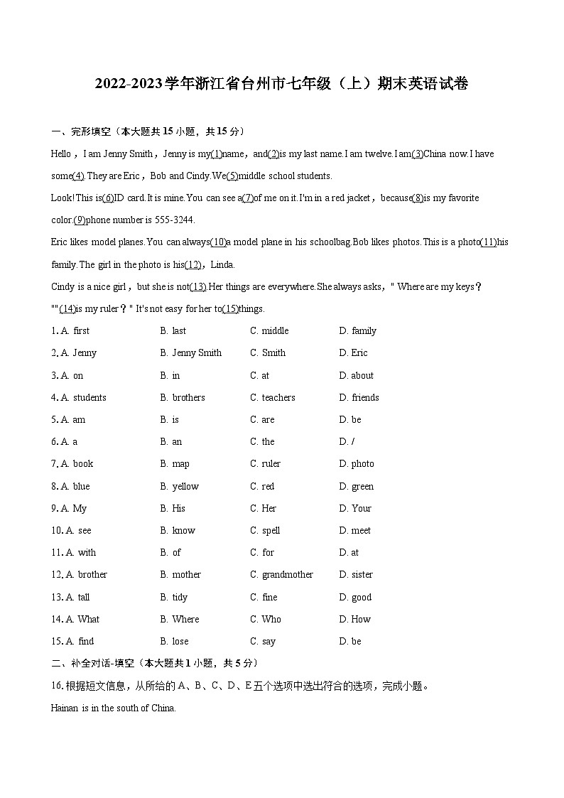 2022-2023学年浙江省台州市七年级（上）期末英语试卷（含详细答案解析）01