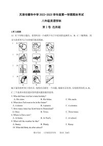 天津耀华中学2022-2023学年度第一学期八年级英语学科期末考试