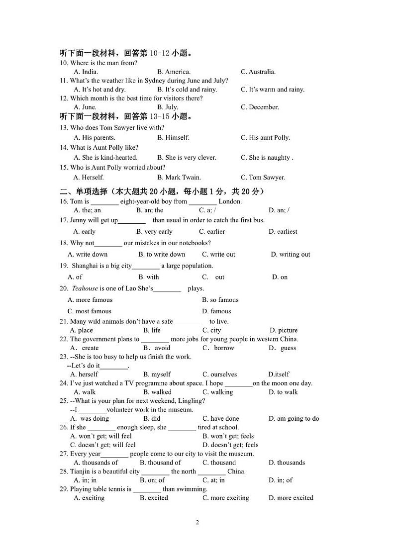 天津河东区2022-2023学年度第一学期八年级期末英语质量检测02