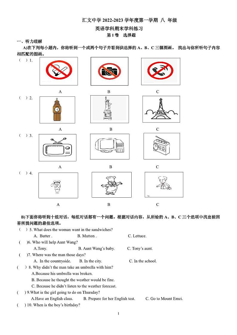 天津汇文中学2022-2023学年度第一学期八年级英语学科期末练习第1页