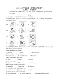 天津南开2022-2023学年度第一学期  英语  九年级期末考试