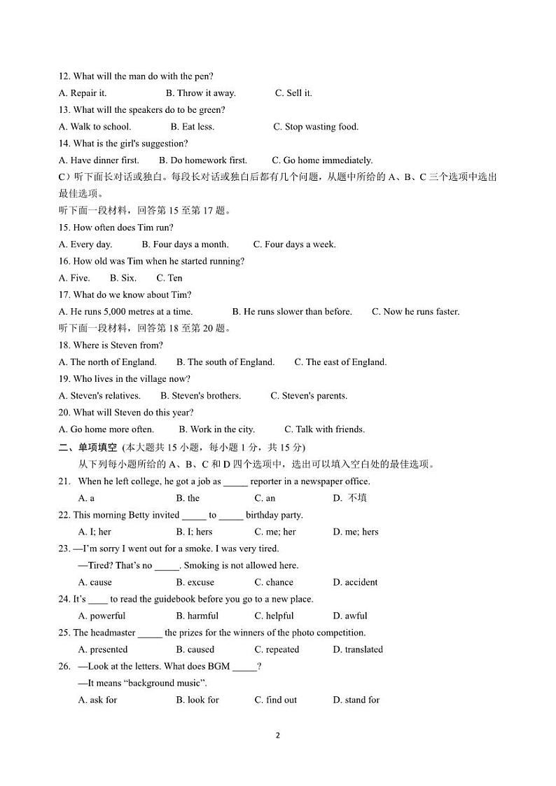 天津南开2022-2023学年度第一学期  英语  九年级期末考试第2页
