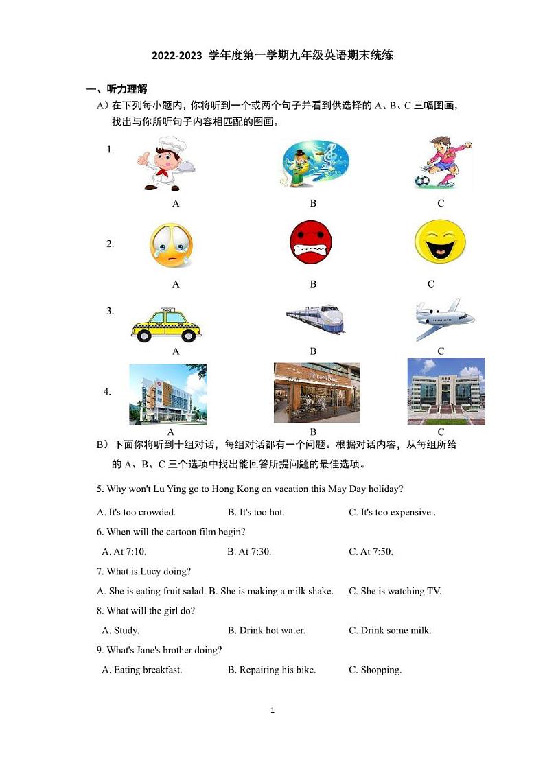 天津和平2022-2023学年度第一学期  英语  九年级期末考试01