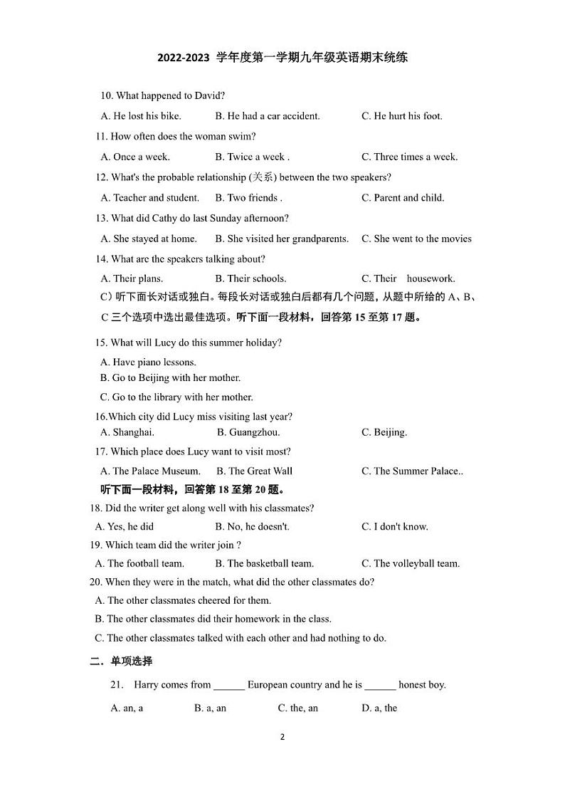 天津和平2022-2023学年度第一学期  英语  九年级期末考试02