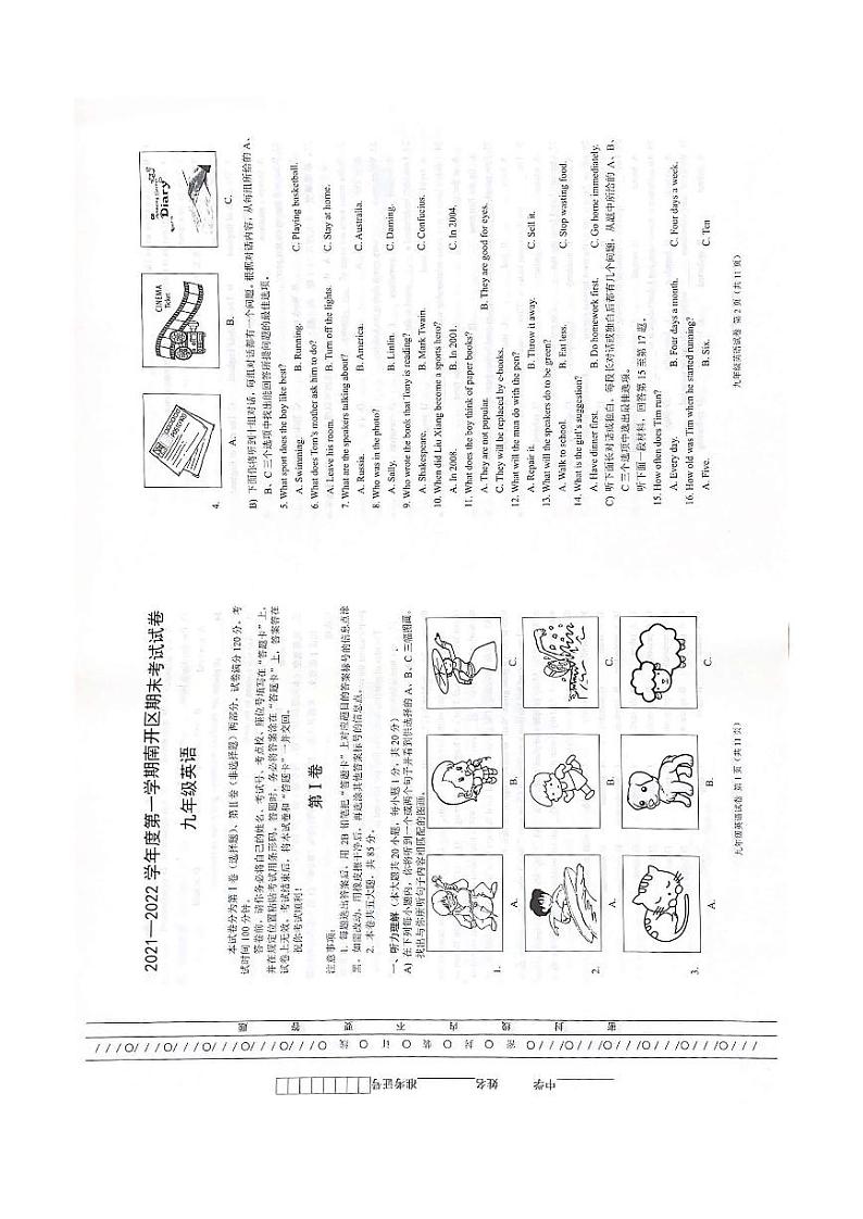 天津南开区2021-2022学年度第一学期  英语  九年级期末考试第1页