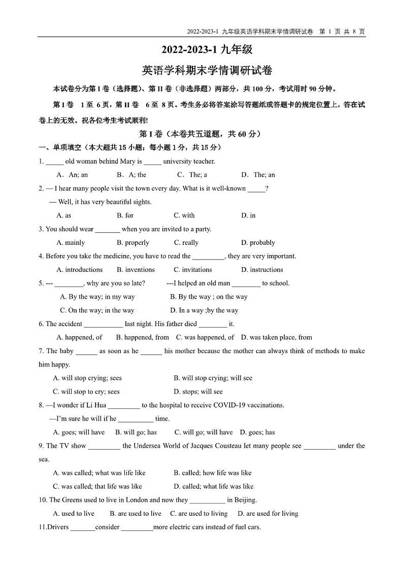 天津益中中学2022-2023学年度第一学期  英语  九年级期末考试及答案01