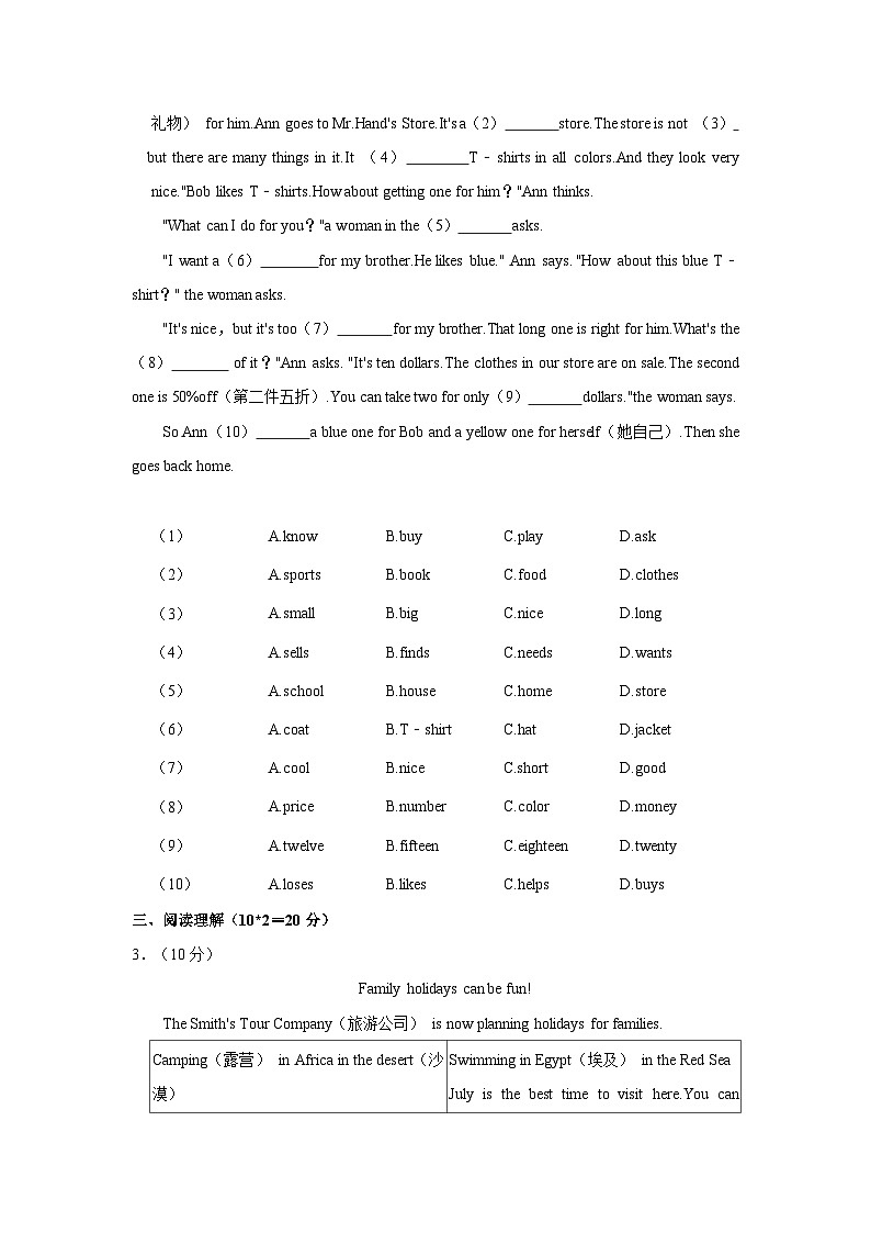 2023-2024学年广东省东莞市东华中学七年级上学期期中英语试卷（含答案）02