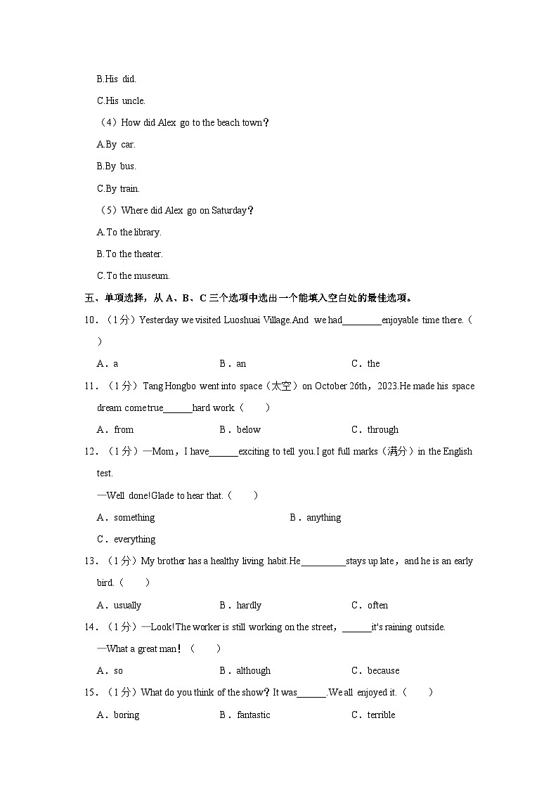 2023-2024学年海南省琼中县八年级上学期期中英语试卷（含答案）03