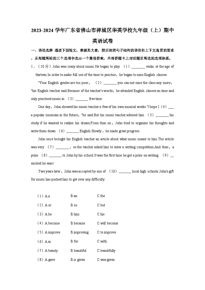2023-2024学年广东省佛山市禅城区华英学校九年级上学期期中英语试卷（含答案）第1页