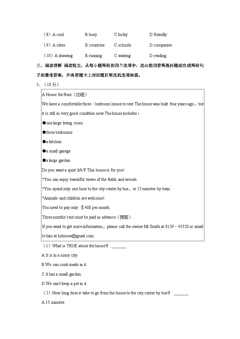 2023-2024学年广东省佛山市禅城区华英学校九年级上学期期中英语试卷（含答案）第3页
